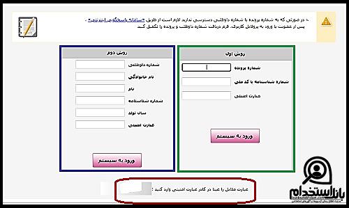 زمان اعلام نتایج آزمون دبیری